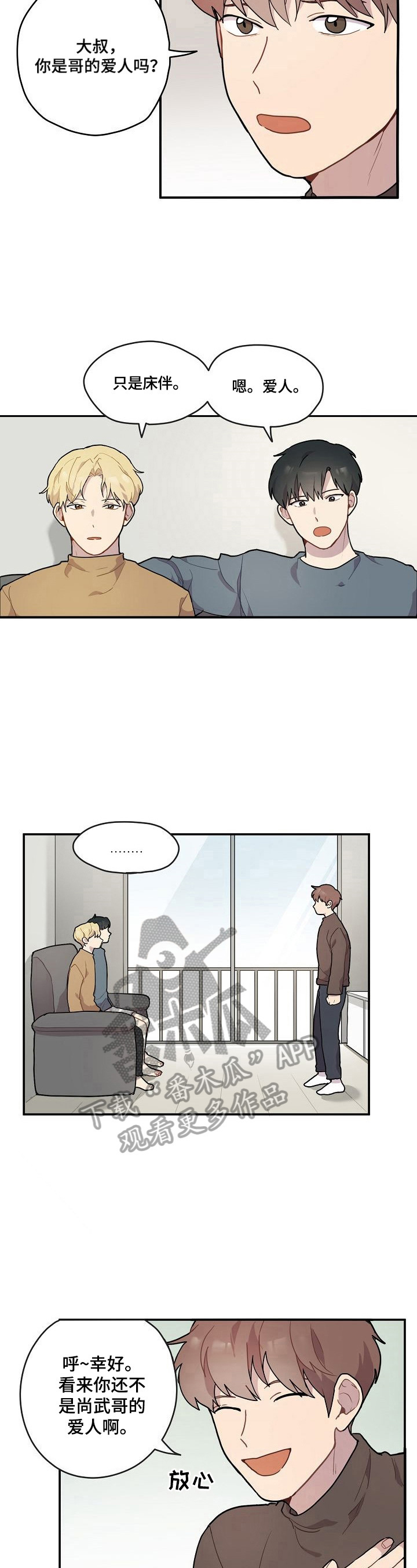 浪漫满屋韩剧国语版漫画,第3章：争吵4图