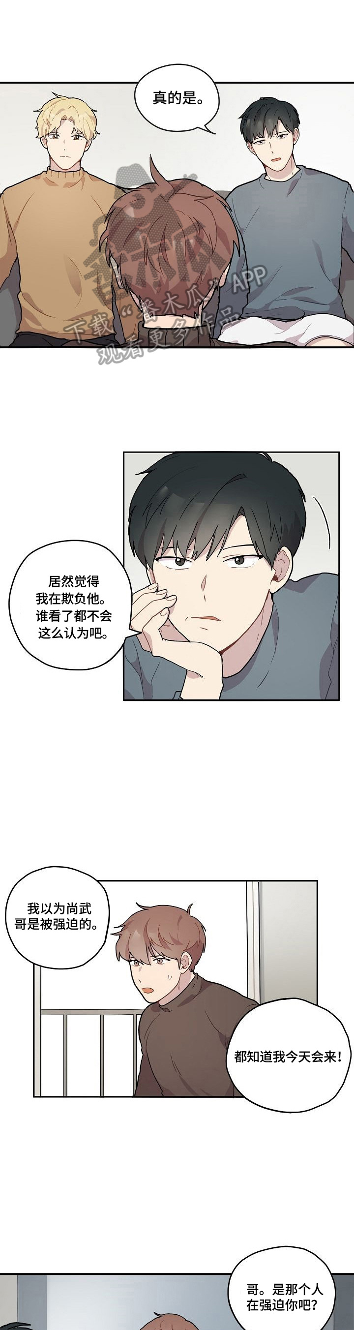 浪漫满屋韩剧国语版漫画,第3章：争吵1图