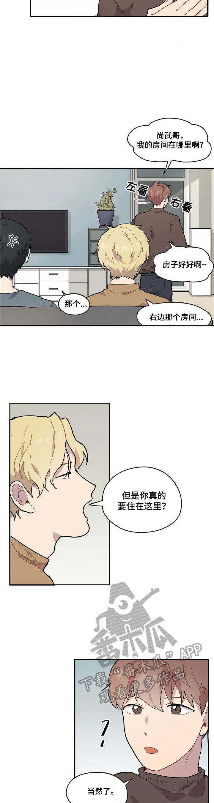 浪漫满屋韩剧国语版漫画,第3章：争吵5图