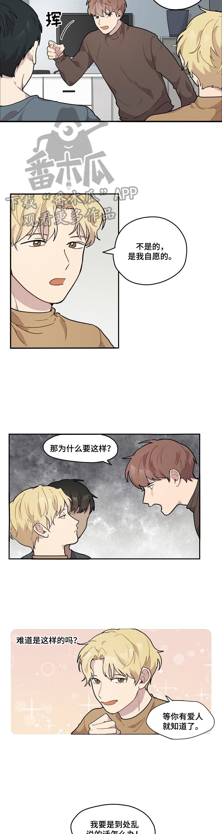 浪漫满屋韩剧国语版漫画,第3章：争吵2图