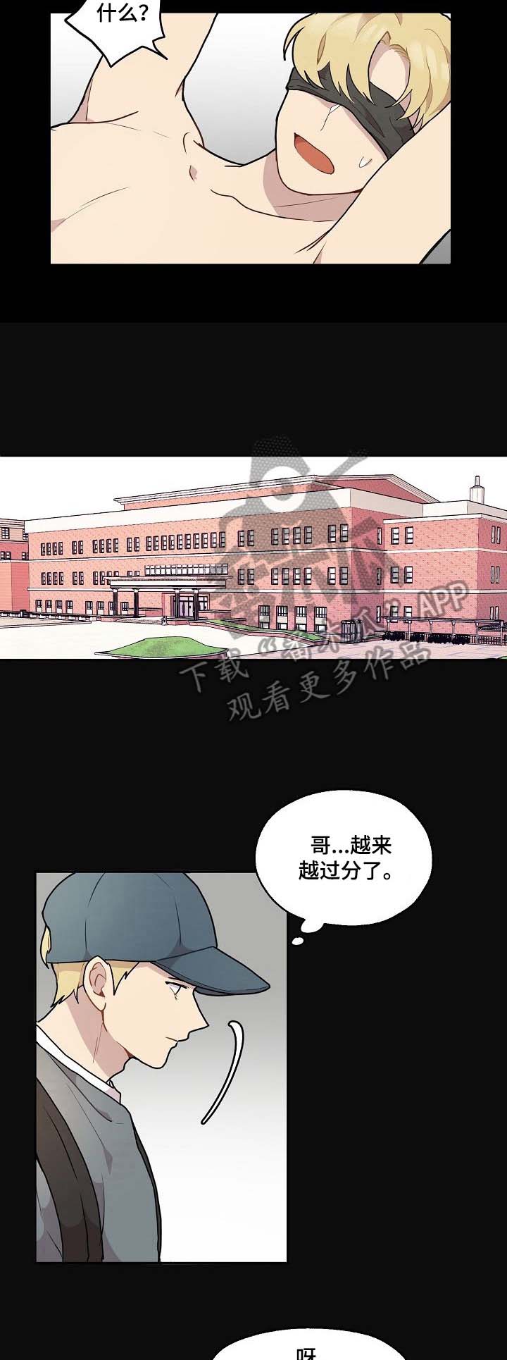 浪漫同学漫画,第22章：带走3图