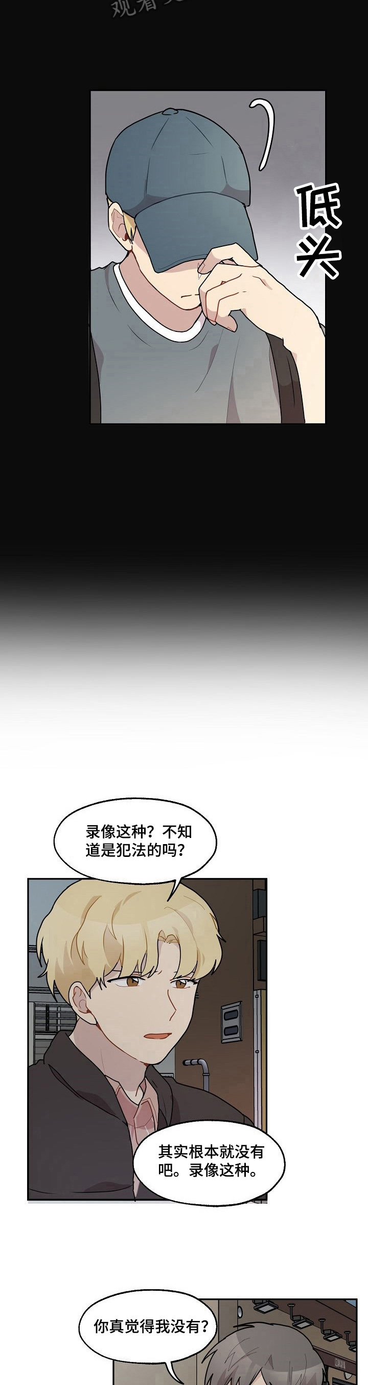浪漫同学漫画,第22章：带走5图