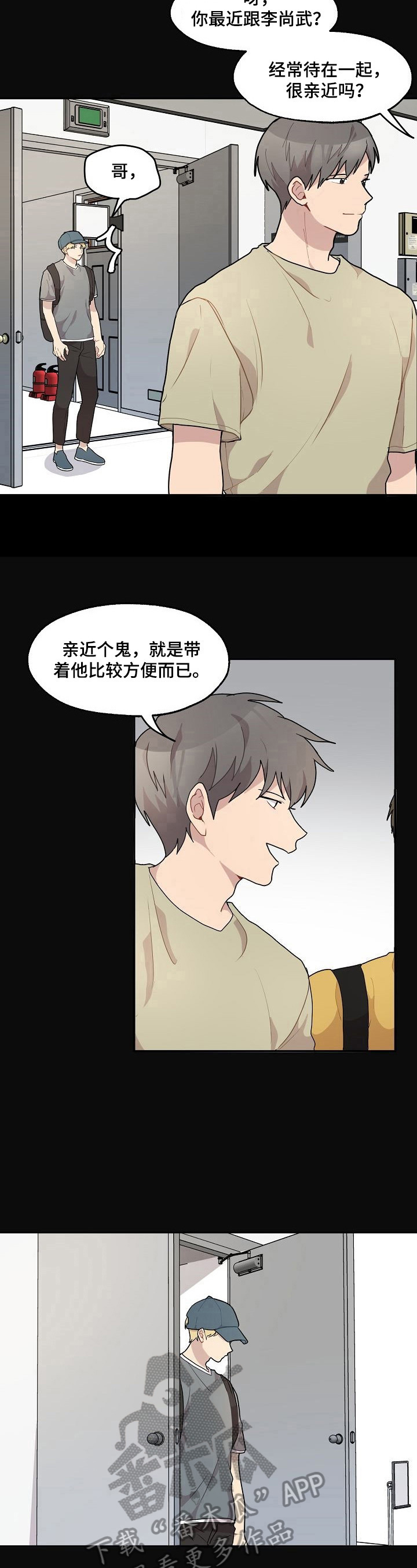 浪漫同学漫画,第22章：带走4图