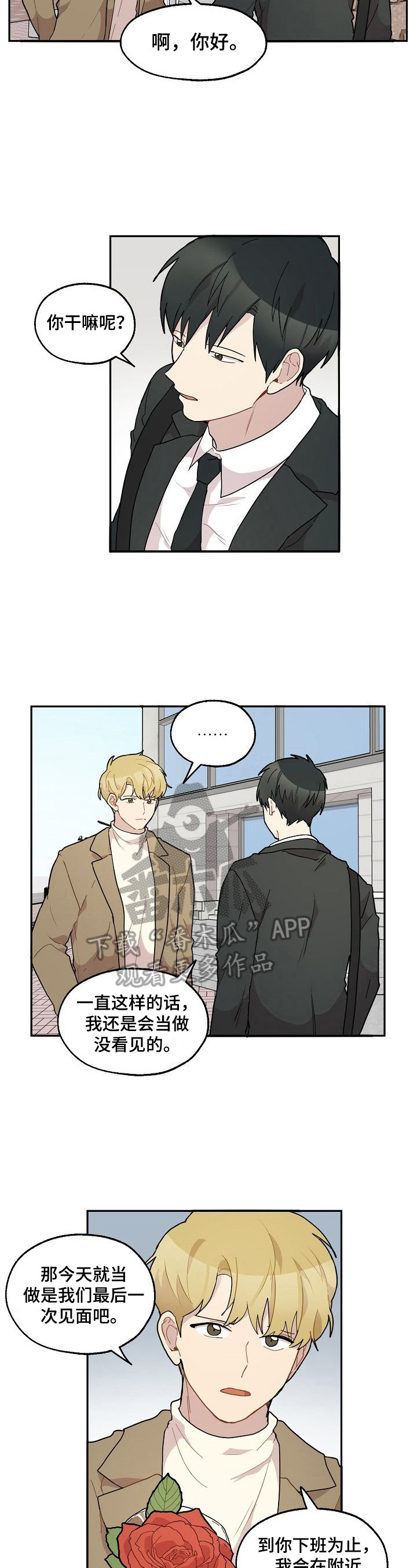 浪漫一些漫画,第36章：邀请2图