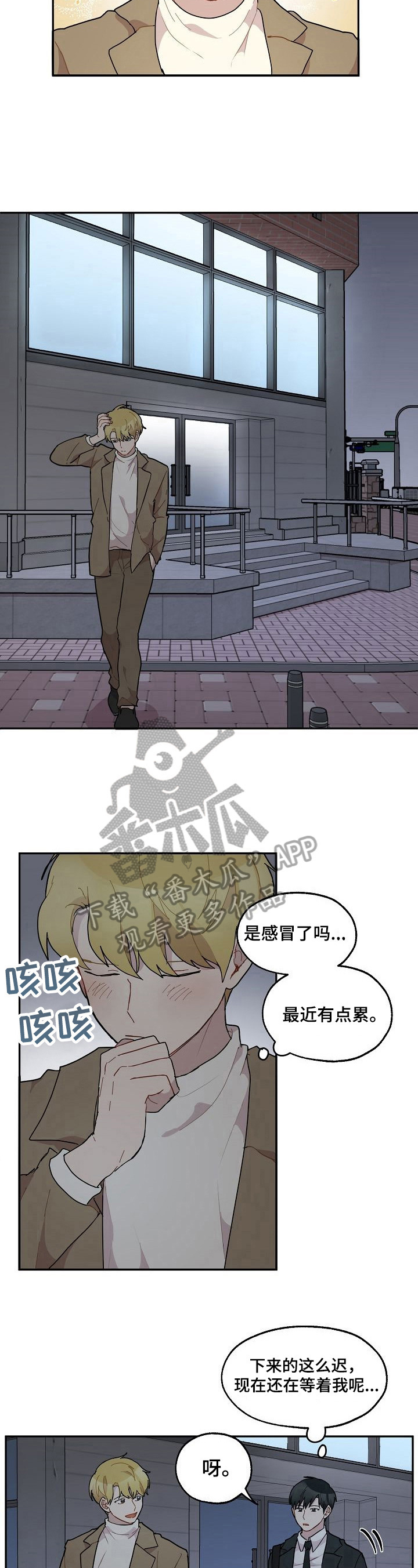 浪漫一些漫画,第36章：邀请4图