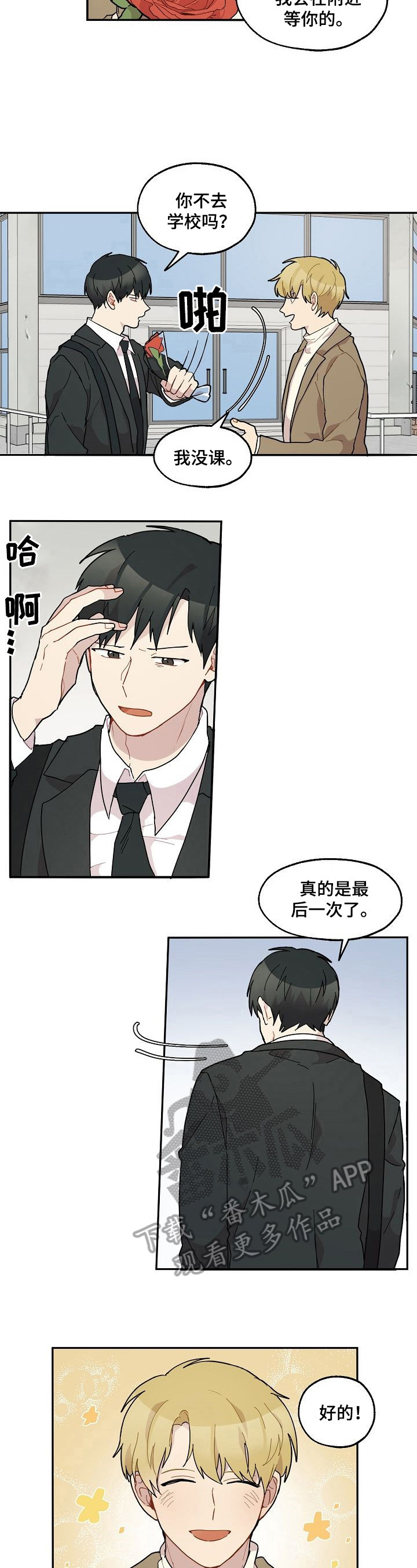 浪漫一些漫画,第36章：邀请3图