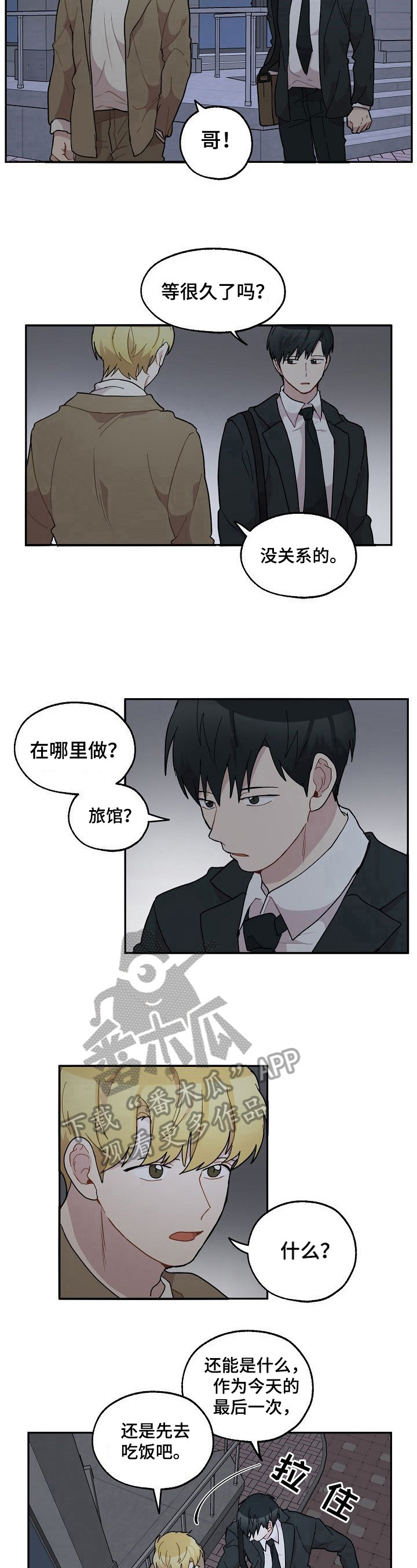 浪漫一些漫画,第36章：邀请5图