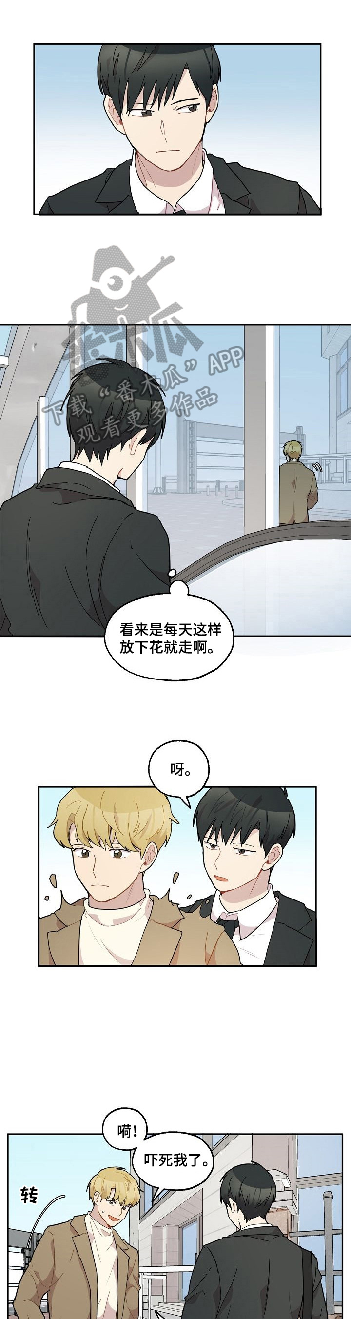 浪漫一些漫画,第36章：邀请1图