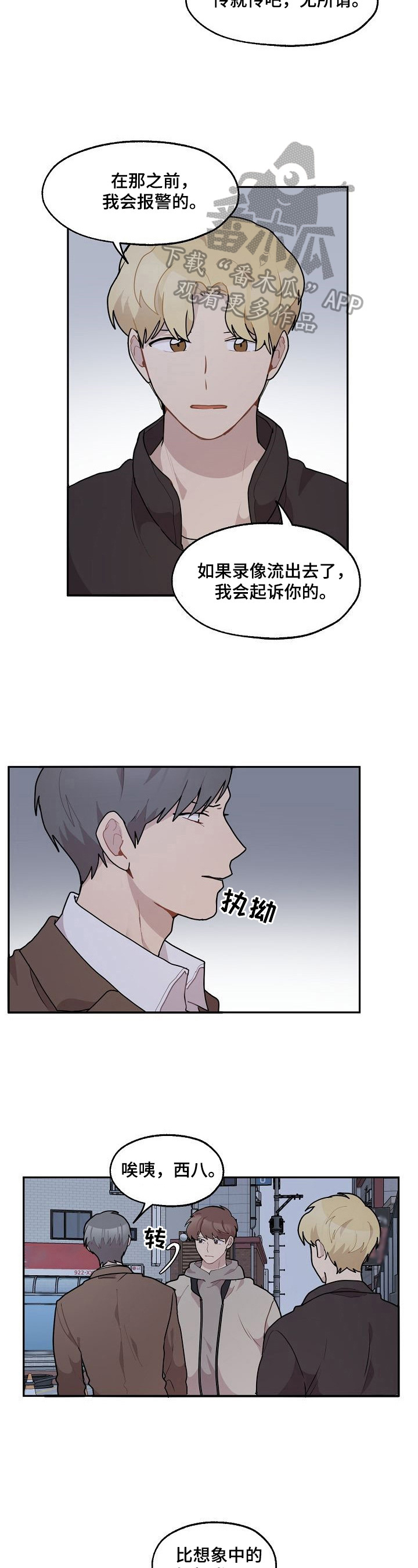 浪漫同行歌曲原唱漫画,第25章：早有所感2图