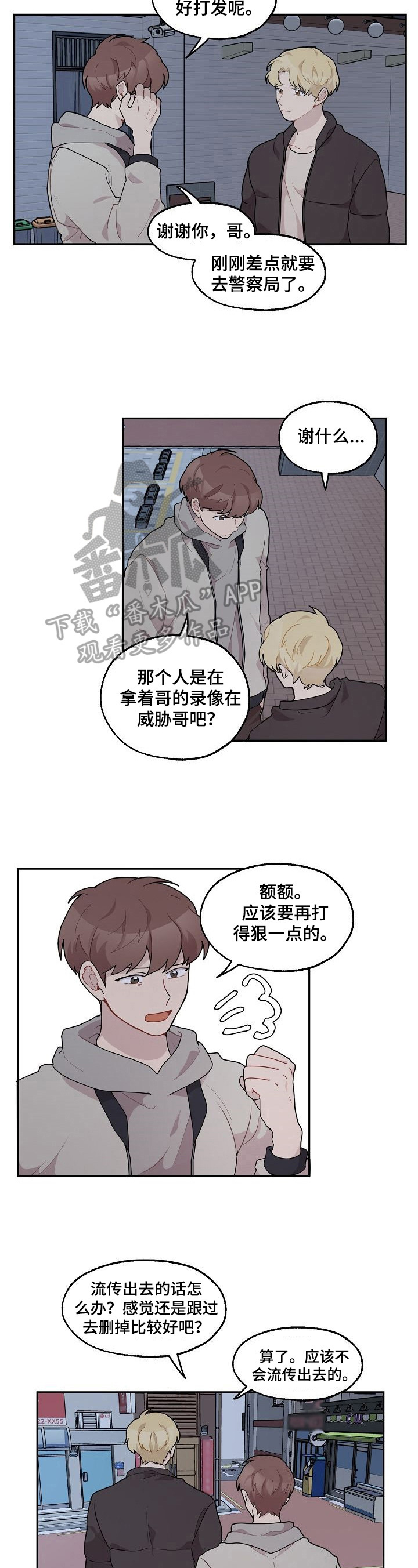 浪漫同行歌曲原唱漫画,第25章：早有所感3图