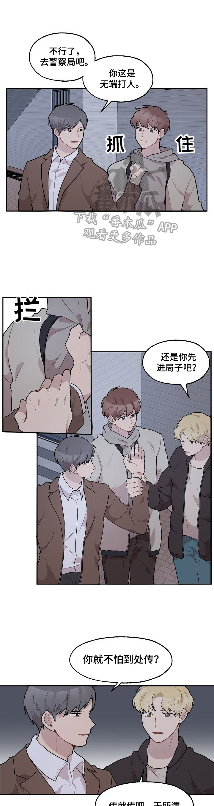 浪漫同行歌曲原唱漫画,第25章：早有所感1图