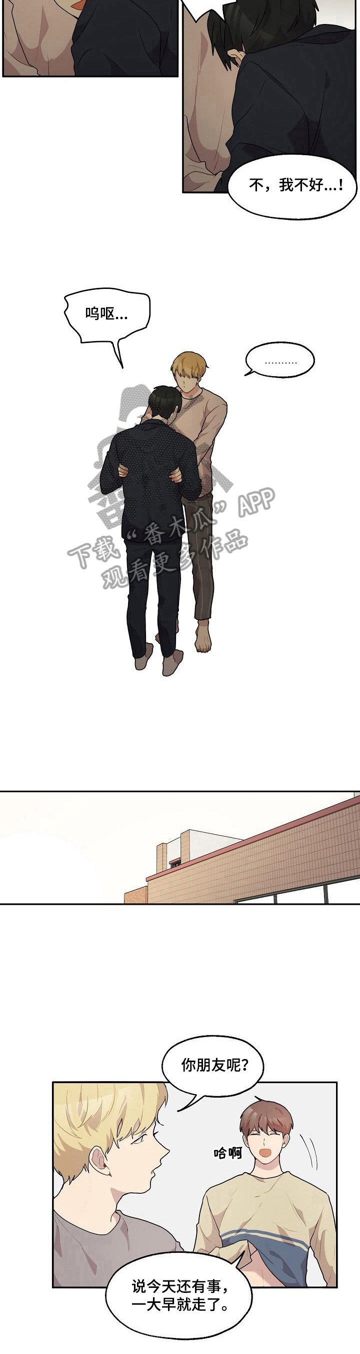 浪漫同行歌曲赏析漫画,第16章：好奇5图