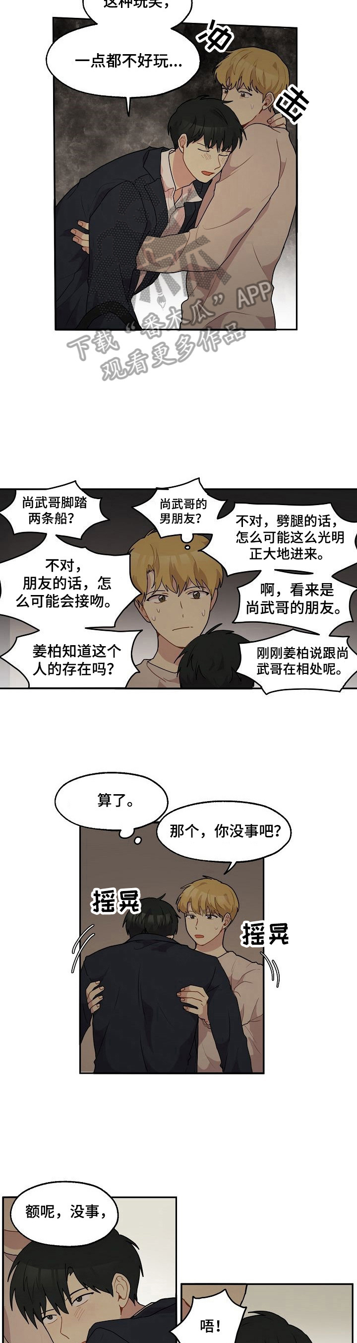 浪漫同行歌曲赏析漫画,第16章：好奇4图