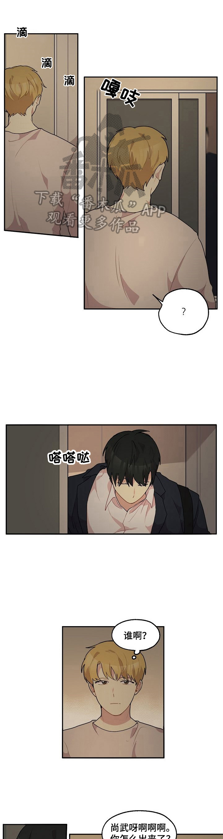 浪漫同行歌曲赏析漫画,第16章：好奇2图