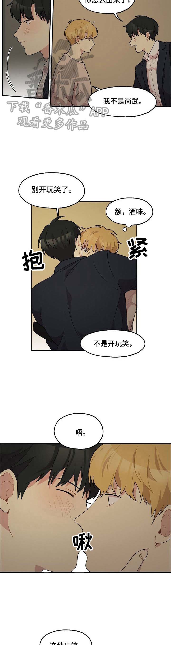 浪漫同行歌曲赏析漫画,第16章：好奇3图