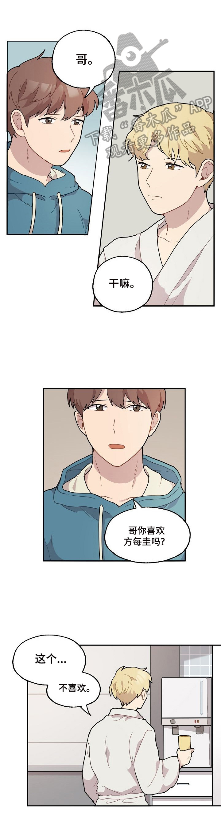 浪漫满屋韩剧国语版漫画,第10章：尝试1图