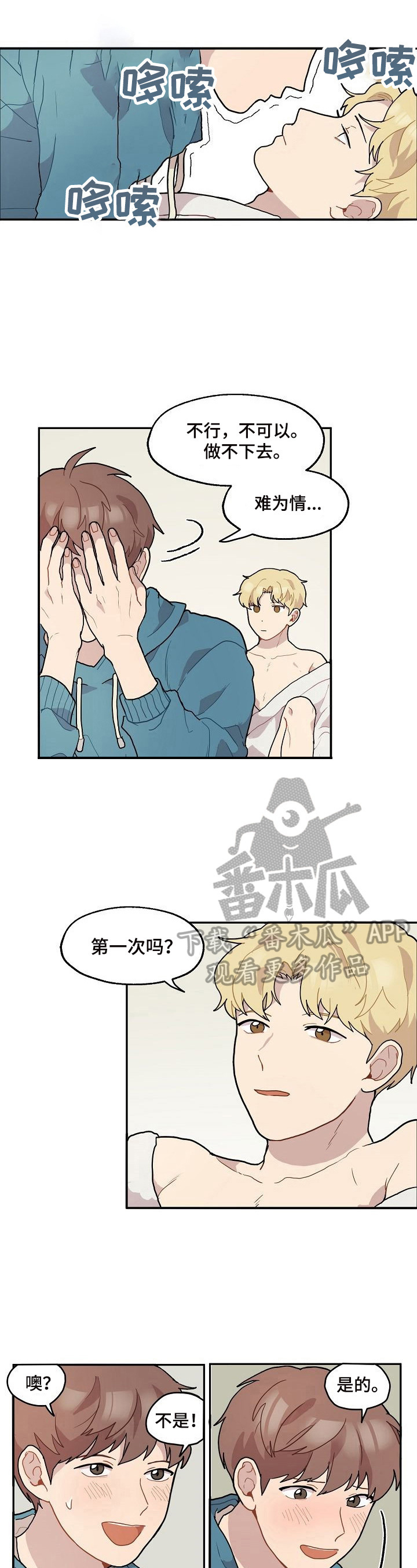 浪漫满屋韩剧国语版漫画,第10章：尝试4图