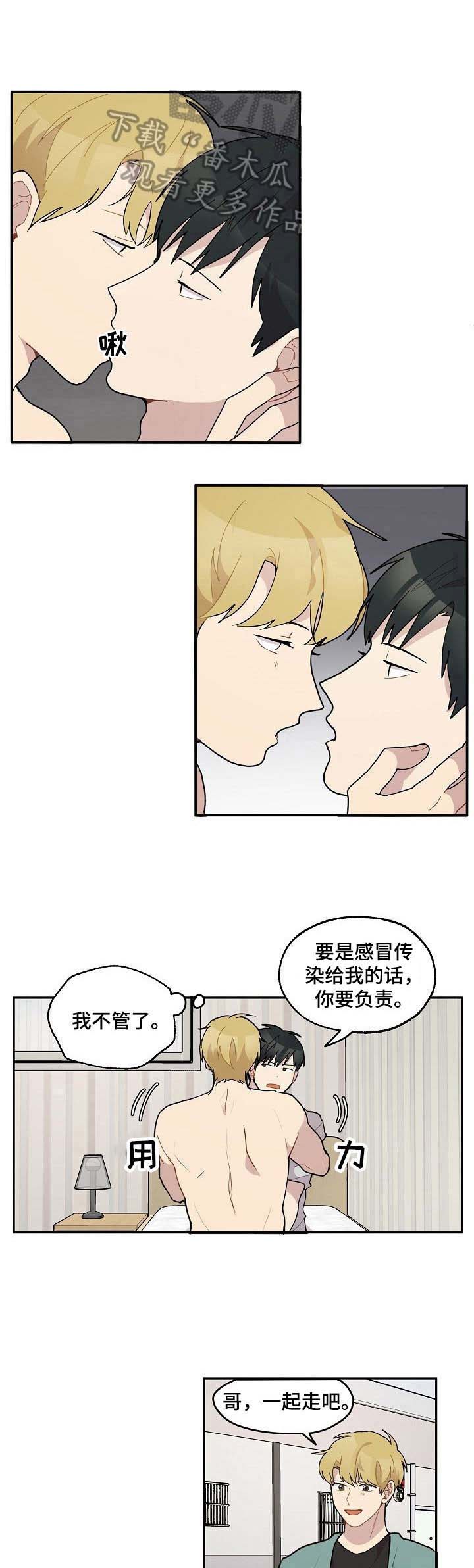 浪漫同行证装扮漫画,第38章：恩爱5图