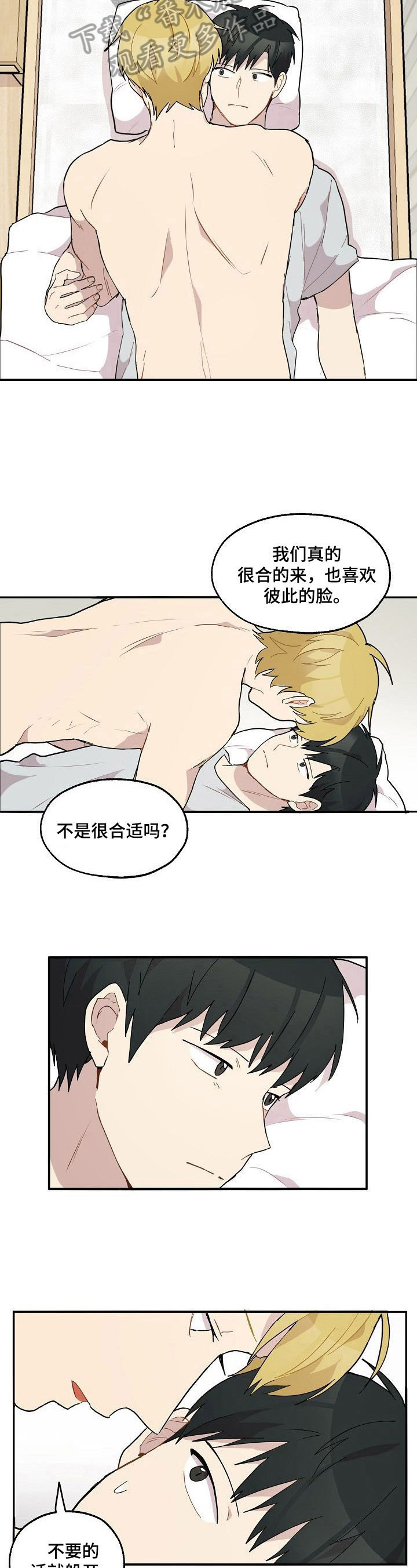 浪漫同行证装扮漫画,第38章：恩爱3图