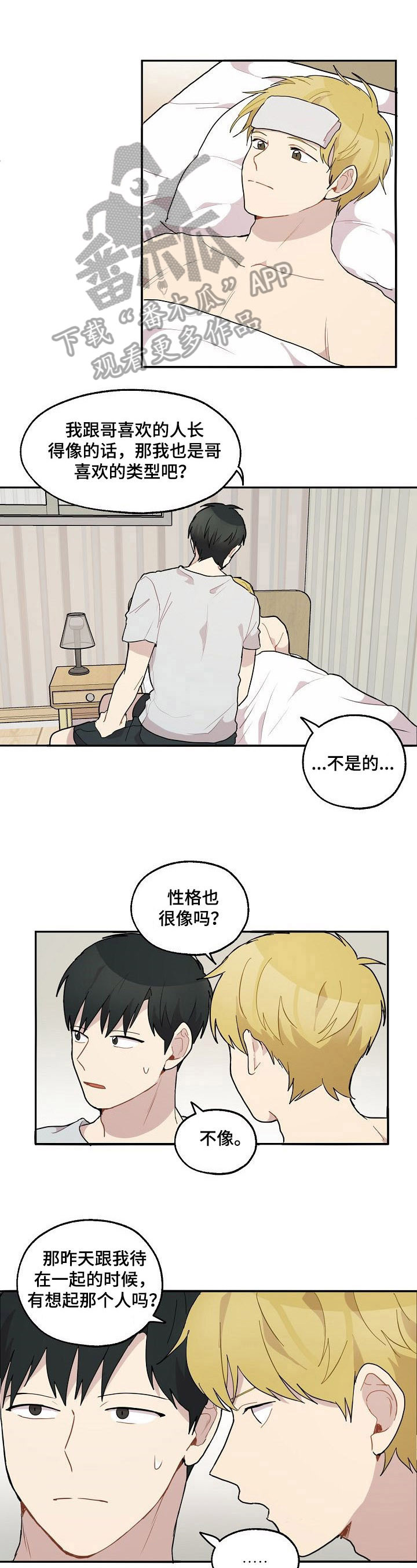 浪漫同行证装扮漫画,第38章：恩爱1图