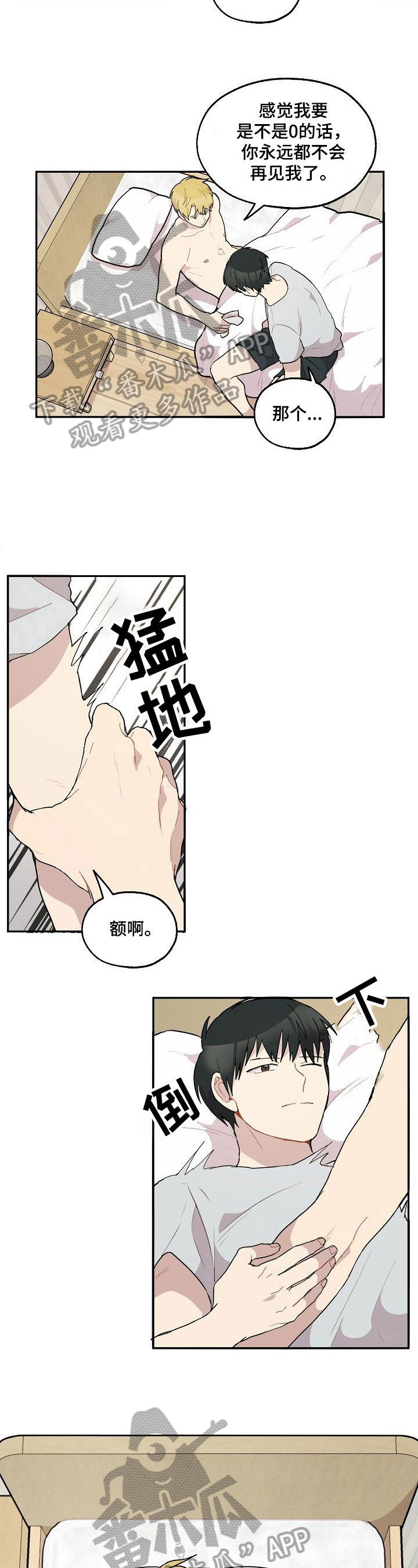 浪漫同行证装扮漫画,第38章：恩爱2图