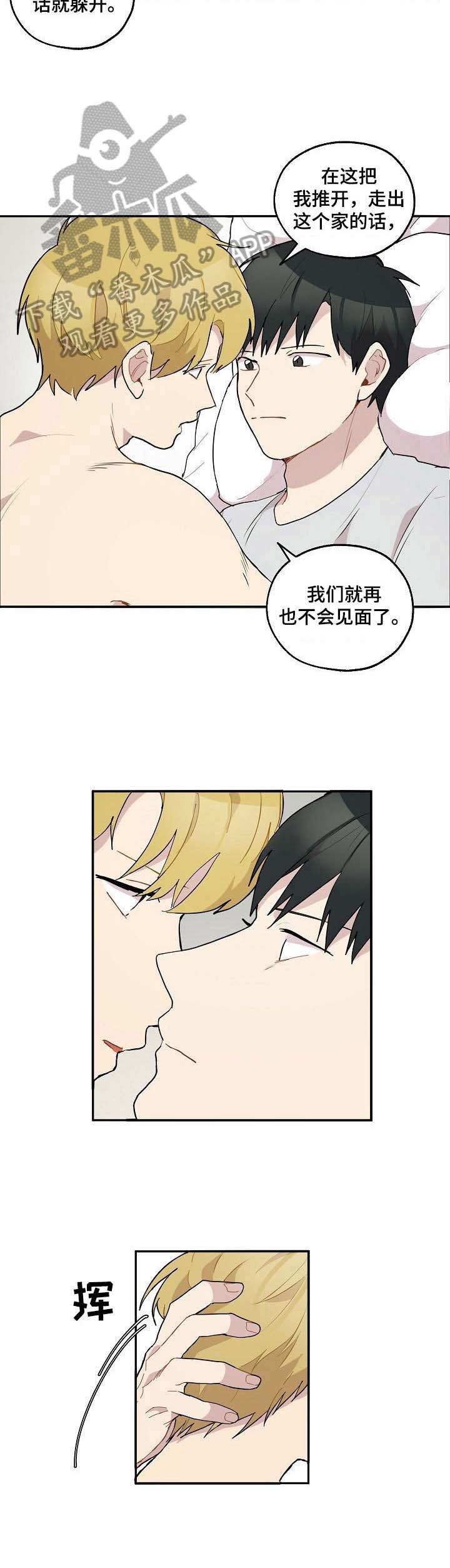 浪漫同行证装扮漫画,第38章：恩爱4图