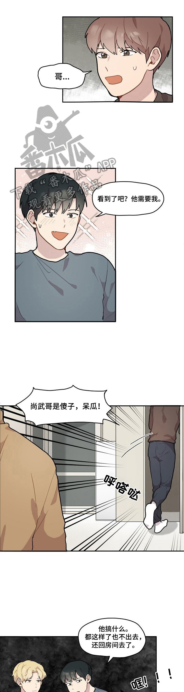 浪漫爱情漫画,第4章：克制2图