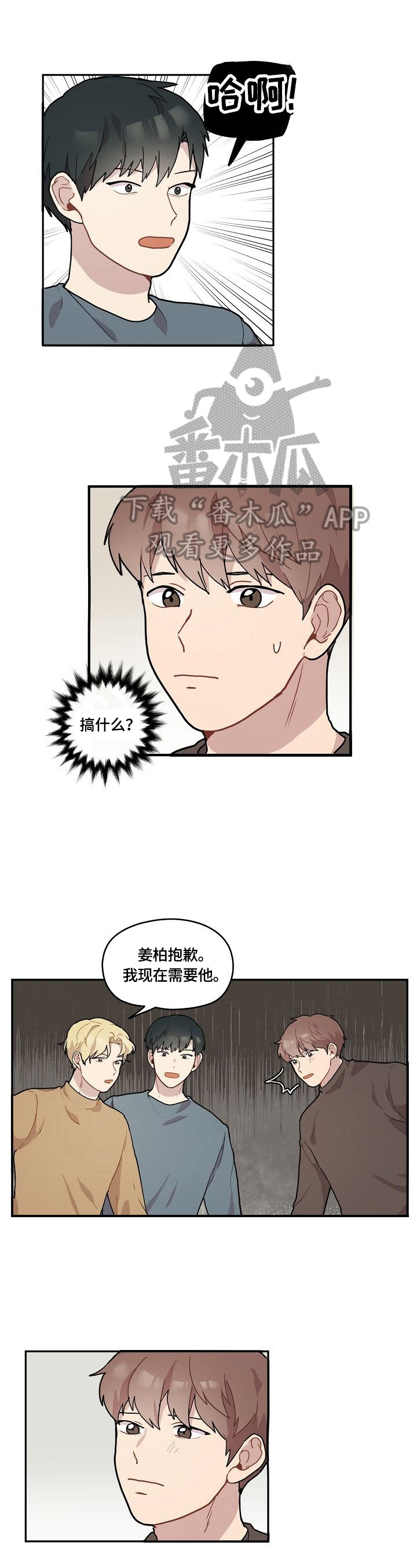 浪漫爱情漫画,第4章：克制1图