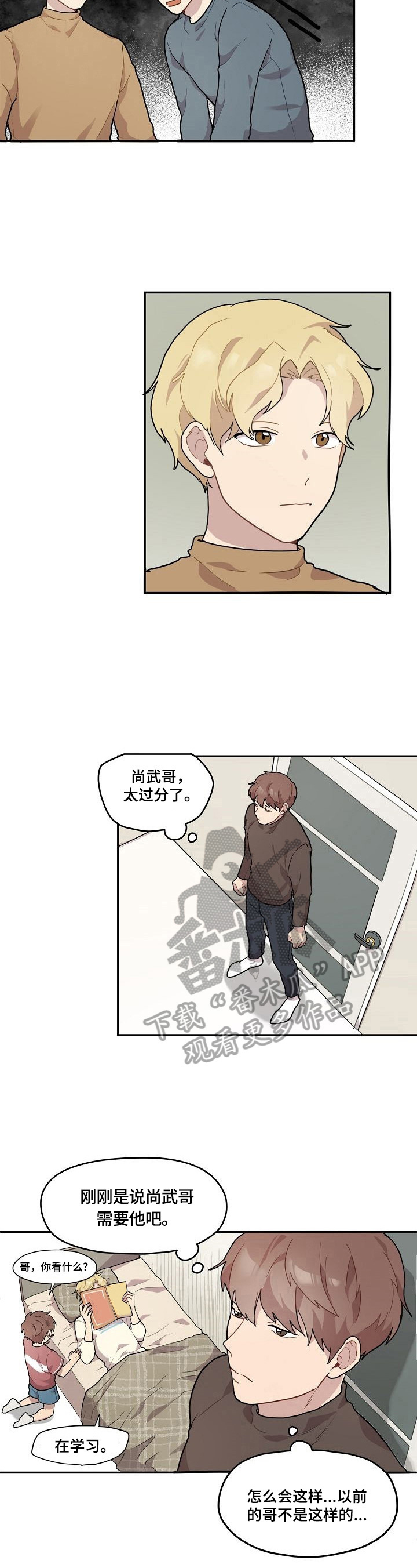 浪漫爱情漫画,第4章：克制3图