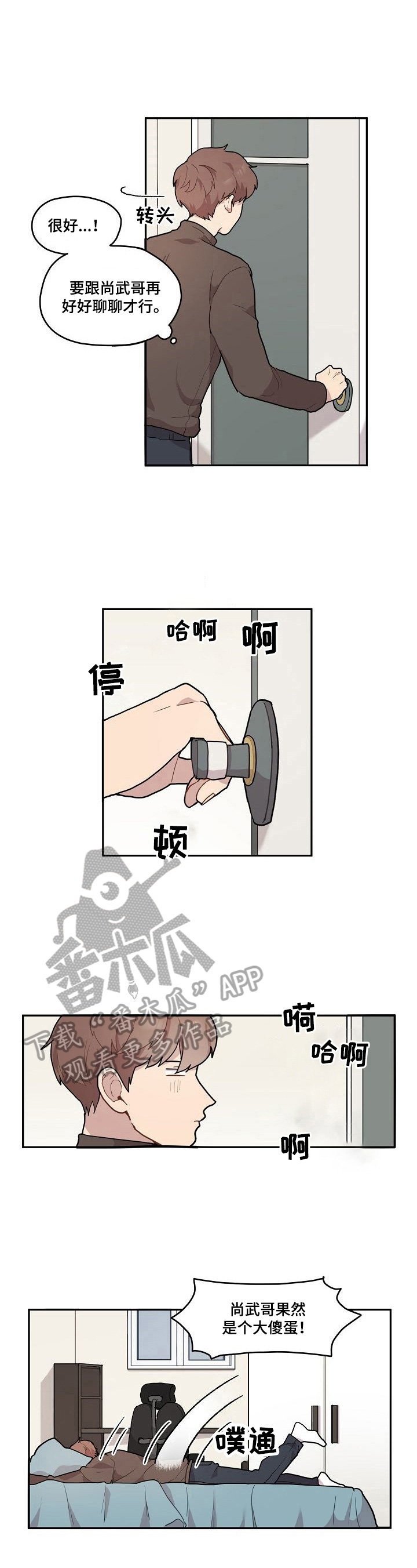 浪漫爱情漫画,第4章：克制4图