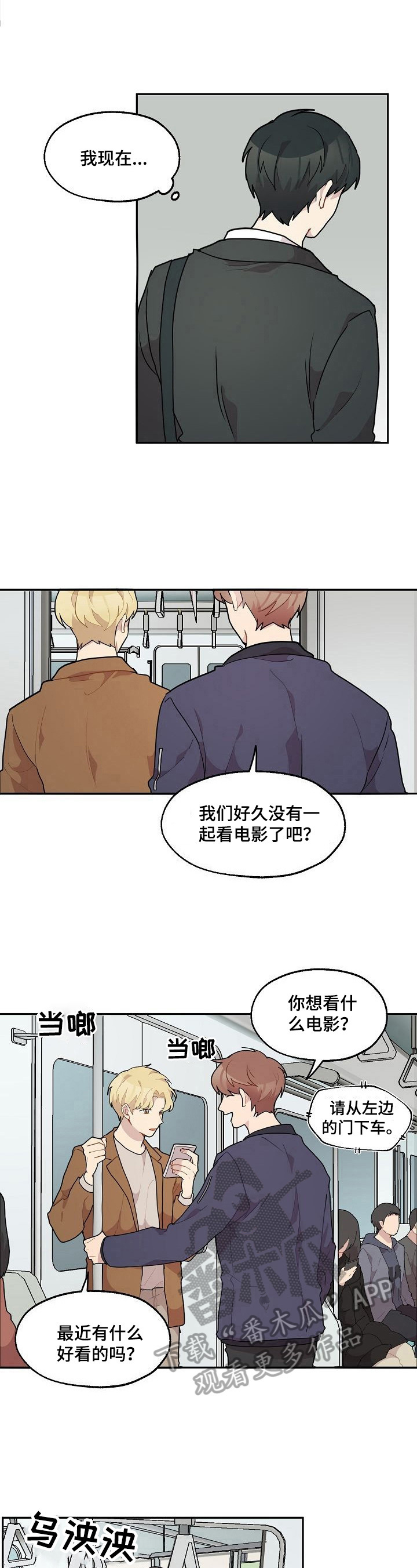 浪漫同行怎么解锁漫画,第26章：看电影4图