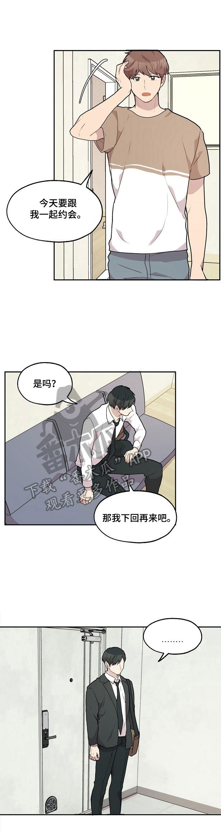 浪漫同行怎么解锁漫画,第26章：看电影3图