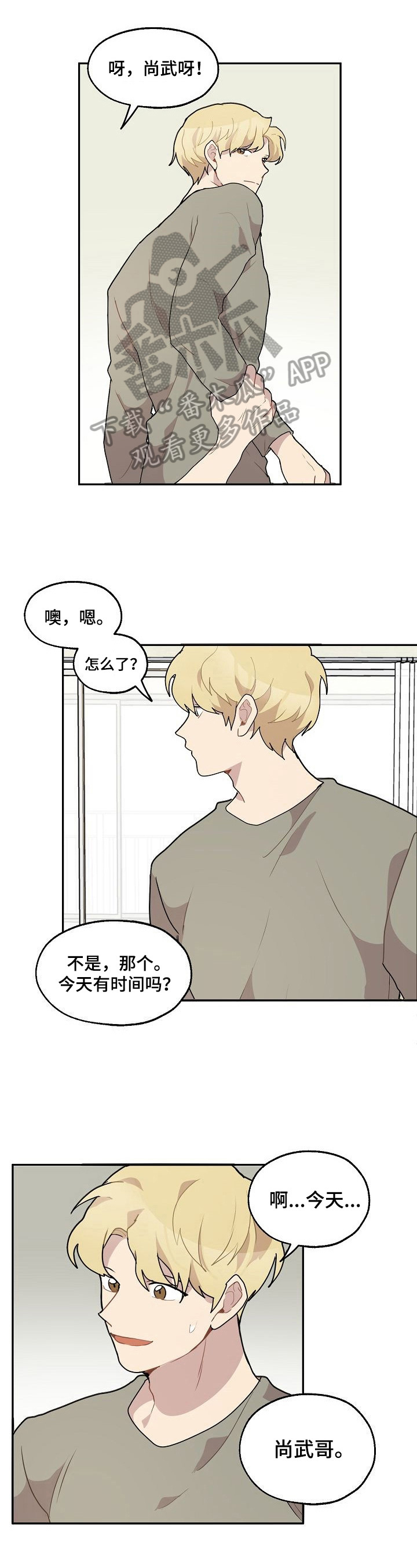 浪漫同行怎么解锁漫画,第26章：看电影2图