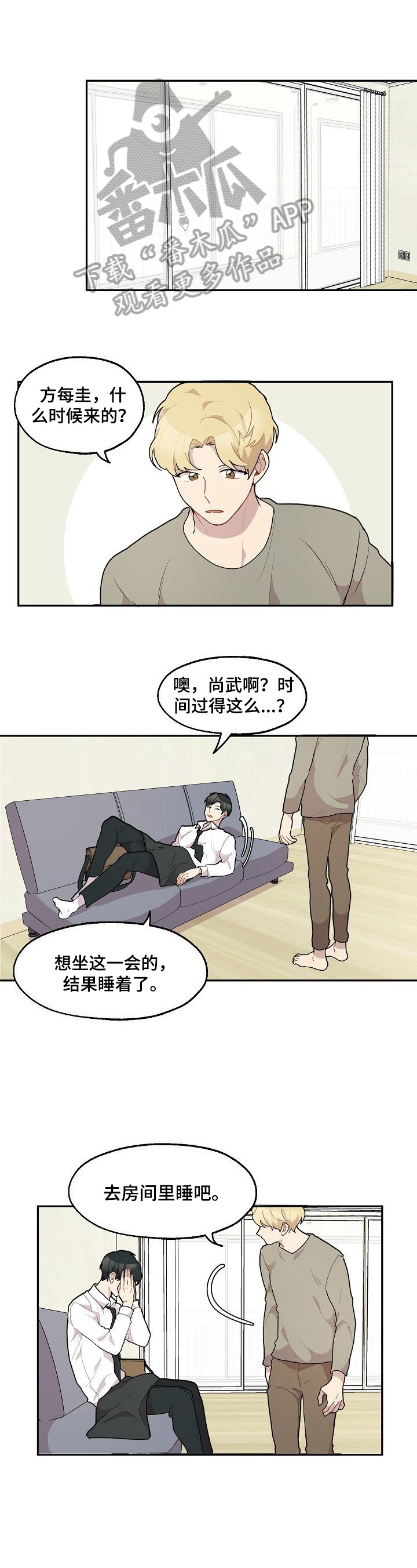 浪漫同行怎么解锁漫画,第26章：看电影1图