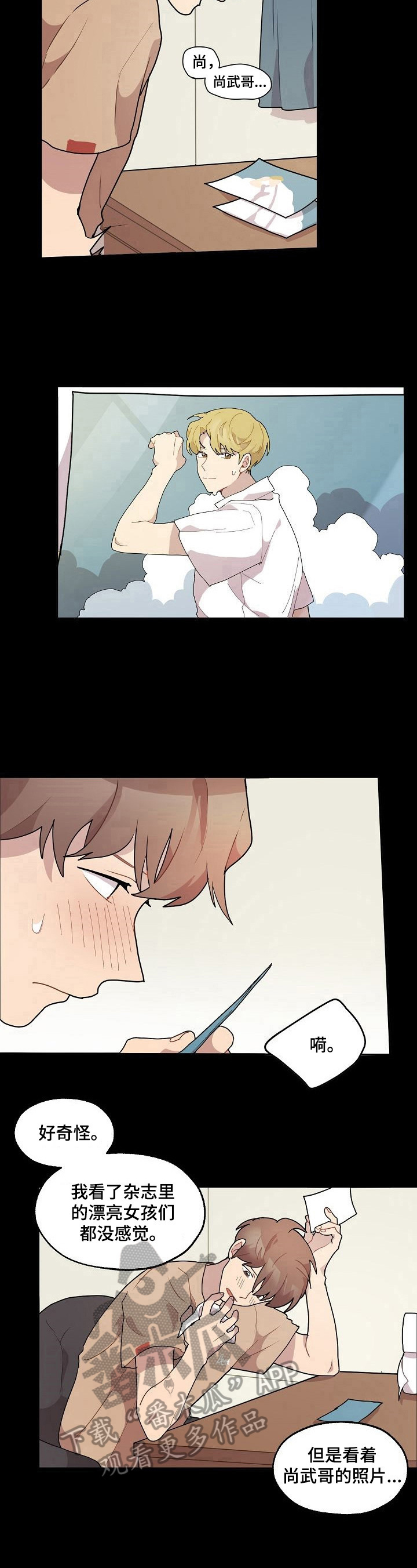浪漫同行歌曲赏析漫画,第17章：喜欢4图