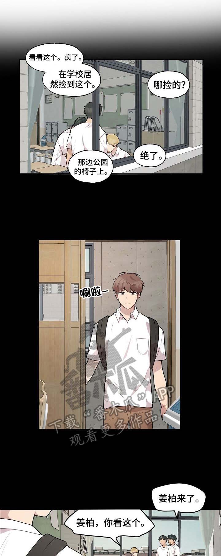 浪漫同行歌曲赏析漫画,第17章：喜欢1图