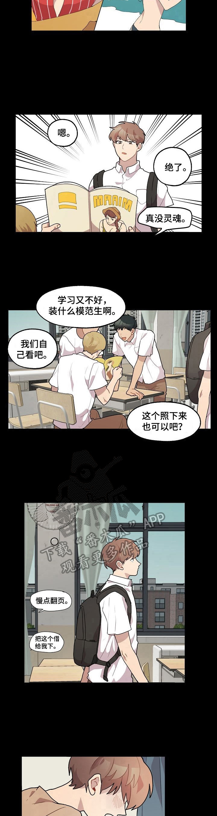 浪漫同行歌曲赏析漫画,第17章：喜欢3图