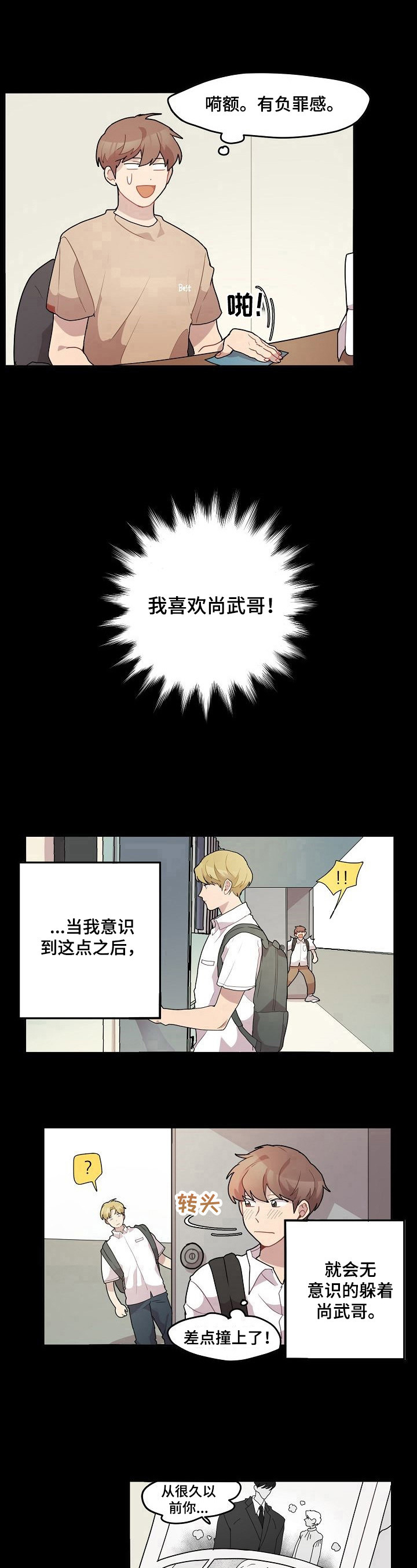 浪漫同行歌曲赏析漫画,第17章：喜欢5图