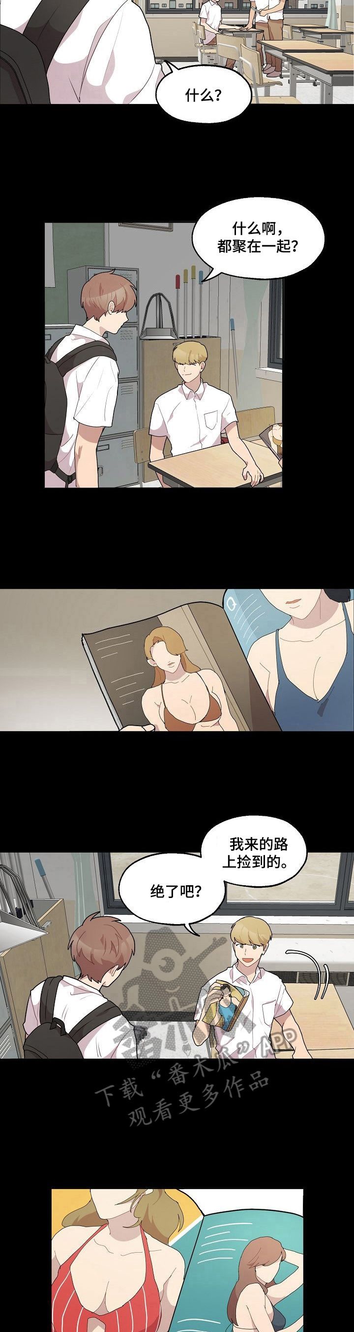 浪漫同行歌曲赏析漫画,第17章：喜欢2图