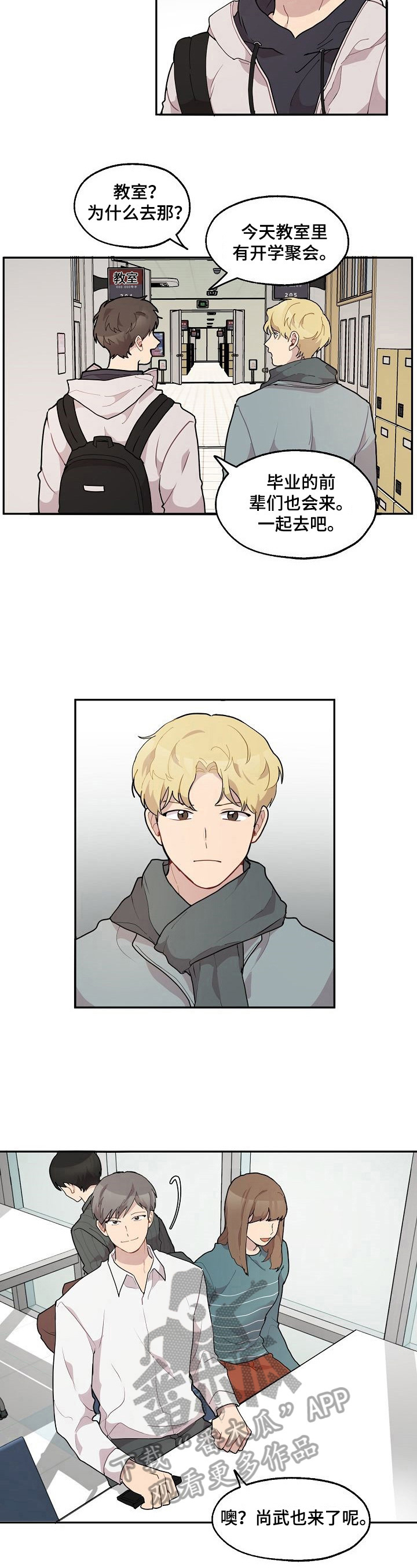 浪漫同人漫画,第23章：威胁4图