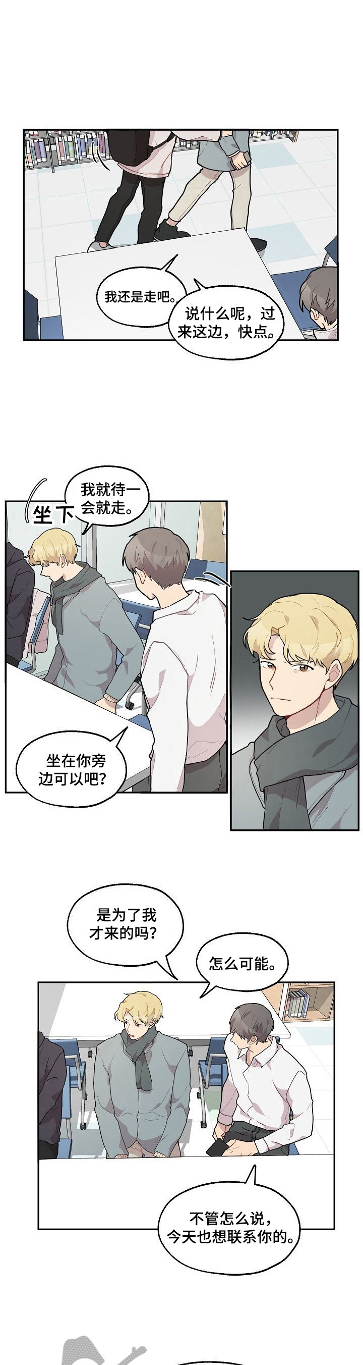 浪漫同人漫画,第23章：威胁5图