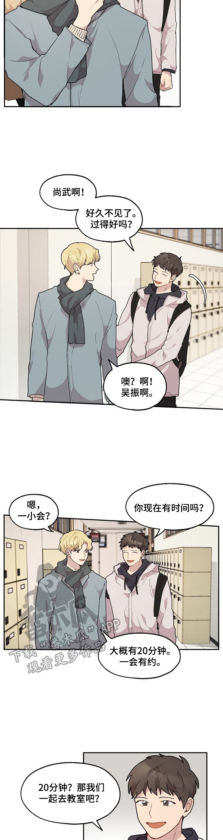 浪漫同人漫画,第23章：威胁3图