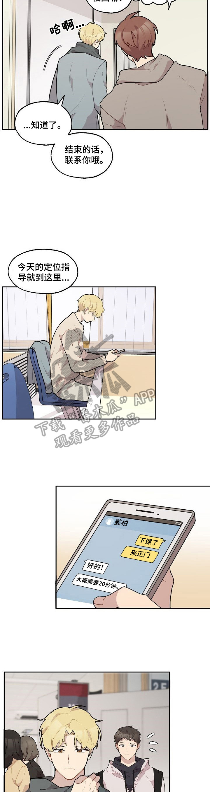 浪漫同人漫画,第23章：威胁2图