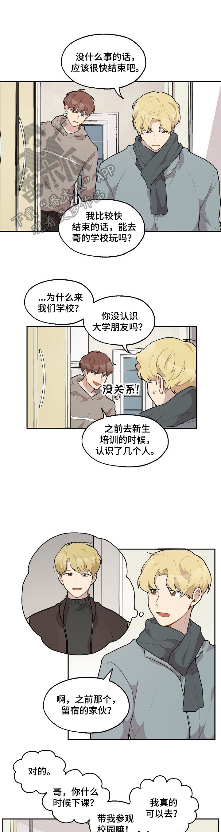 浪漫同人漫画,第23章：威胁1图
