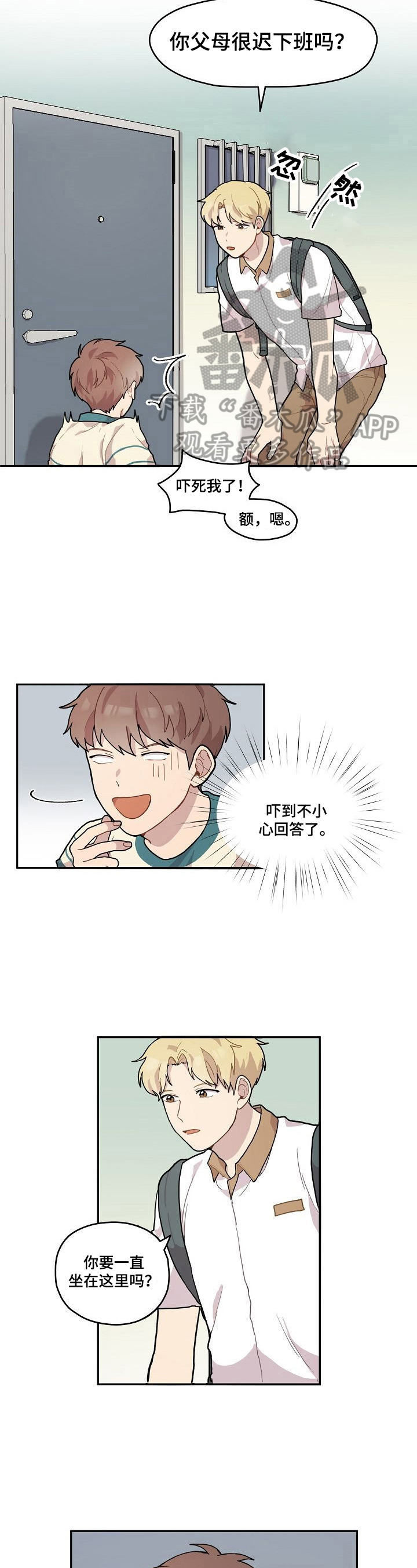 浪漫爱情漫画,第6章：好人3图