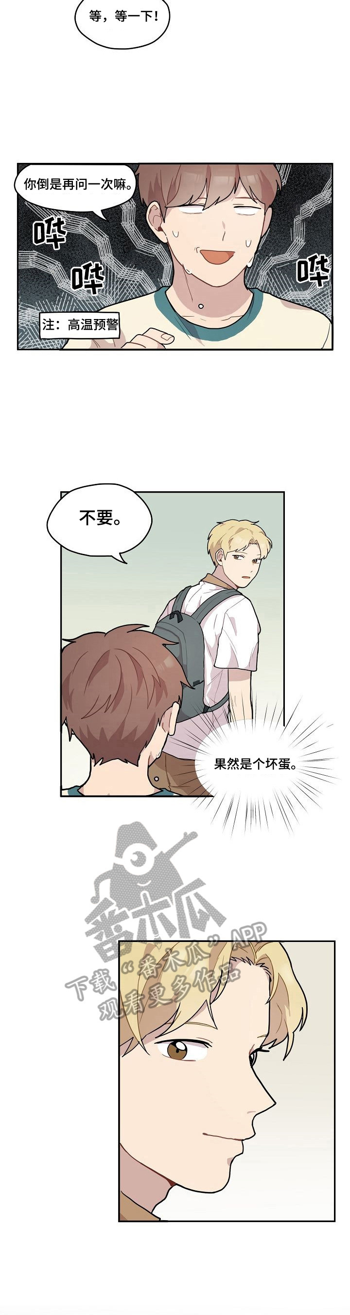 浪漫爱情漫画,第6章：好人5图