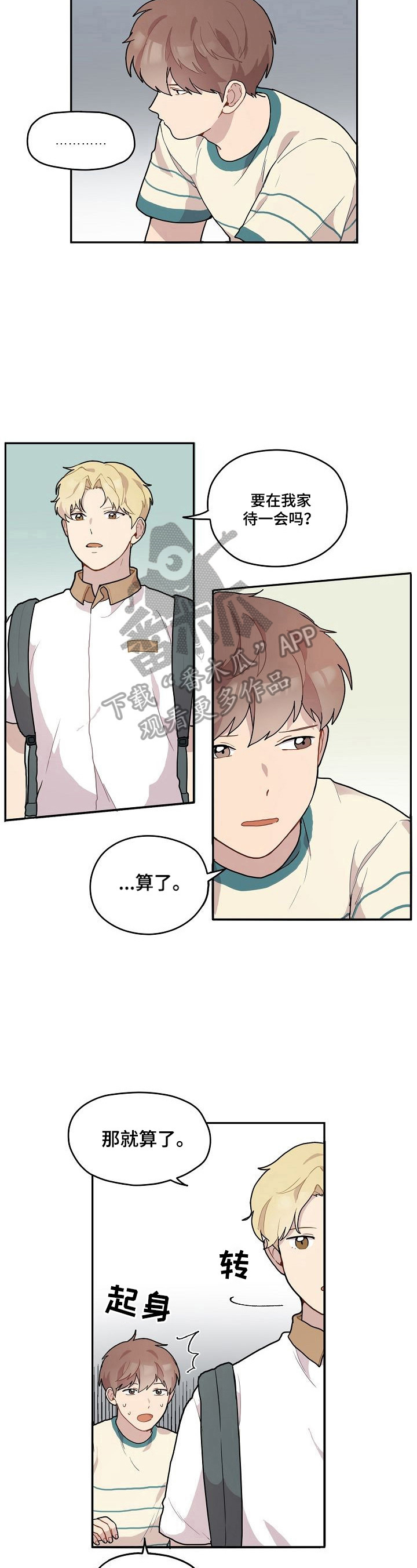 浪漫爱情漫画,第6章：好人4图