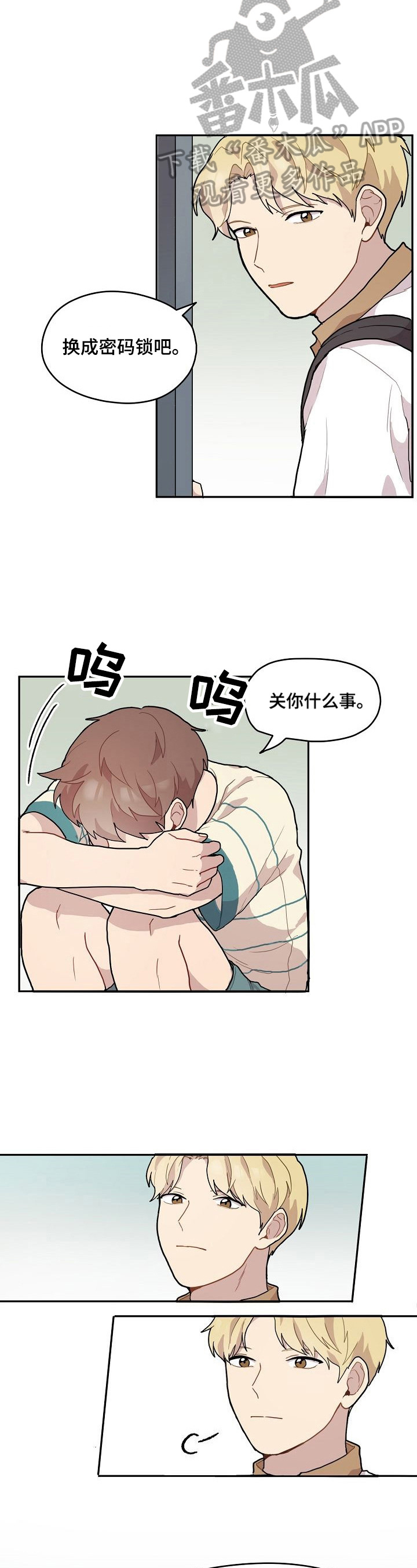 浪漫爱情漫画,第6章：好人2图