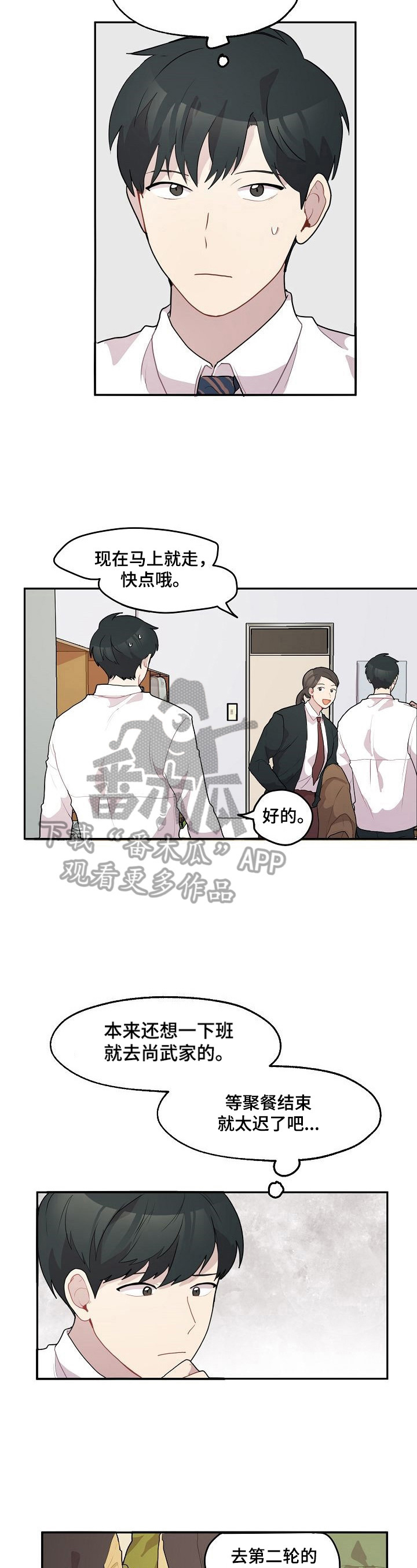浪漫同行怎么解锁漫画,第14章：询问3图