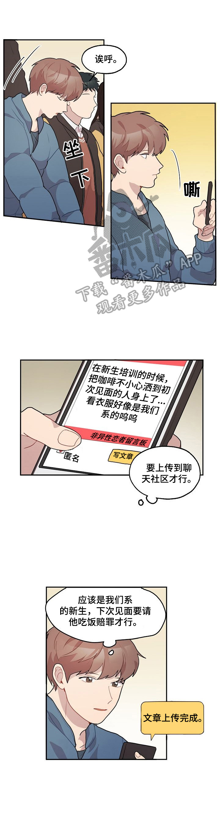 浪漫同行怎么解锁漫画,第14章：询问1图